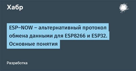  Основные настройки ESP 