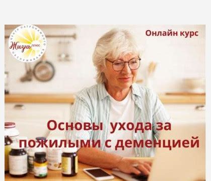  Основы по уходу 