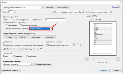  Подготовка документа для двусторонней печати 