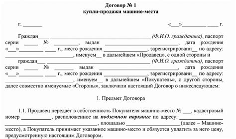  Подготовка машиноместа 