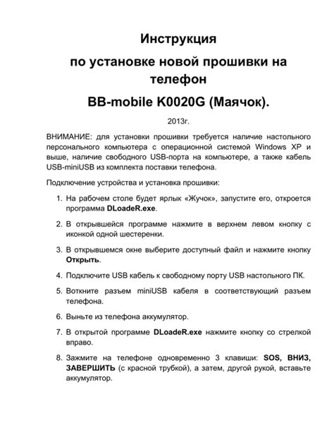  Подготовка робота к установке новой прошивки 