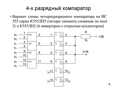  Подключение компаратора к другим блокам 