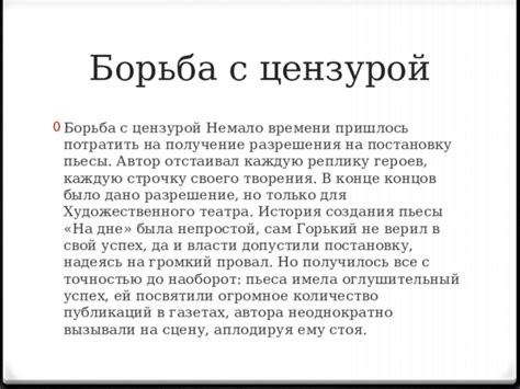  Подлинное и прочувствованное разрешение в конце пьесы 