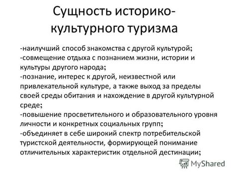  Познание другой культуры 