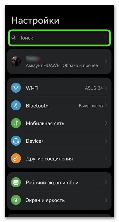  Поиск соответствующих настроек в системе Android 