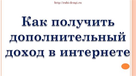  Получение дополнительных доходов через лучшие цены 