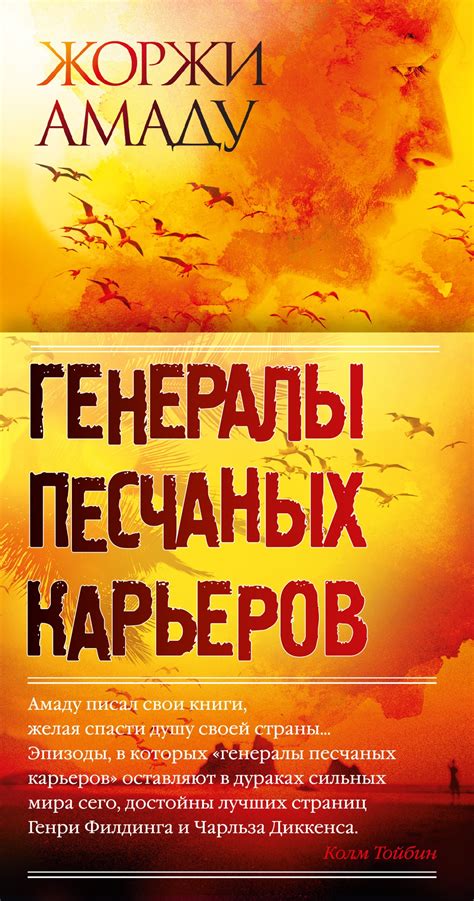  Популяризация и использование термина "генералы песчаных карьеров"