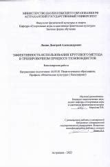  Правила использования халф-тайма в тренировочном процессе 