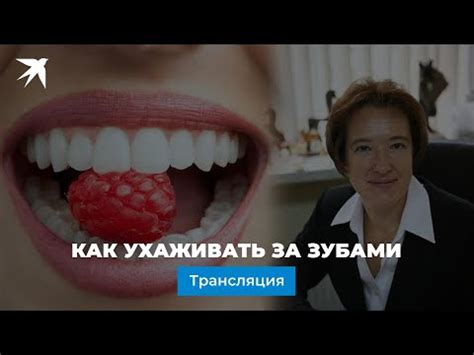  Правильное уход за зубами 