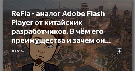  Преимущества Adobe Flash Player 