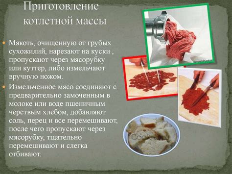  Приготовление мяса и отделение от костей 