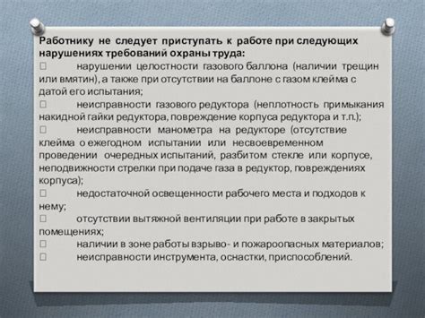  Применение охлаждения при работе с газовыми баллонами