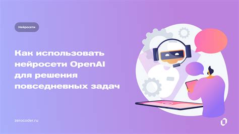  Приобретение навыков для решения повседневных задач 