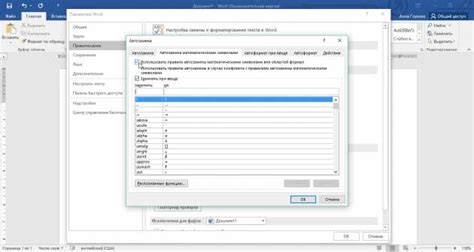  Причины неработоспособности автозамены в Microsoft Word 