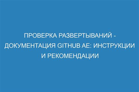  Проверка документации и регистрационных записей 