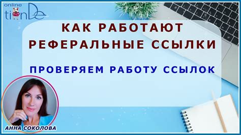  Проверяем работоспособность ссылок 