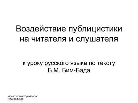  Проникновенное воздействие могилы на читателя 