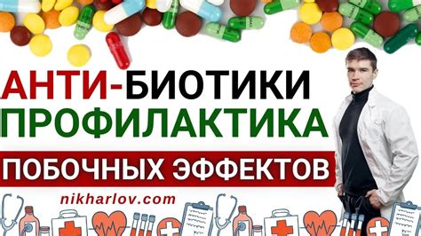  Профилактика побочных эффектов 