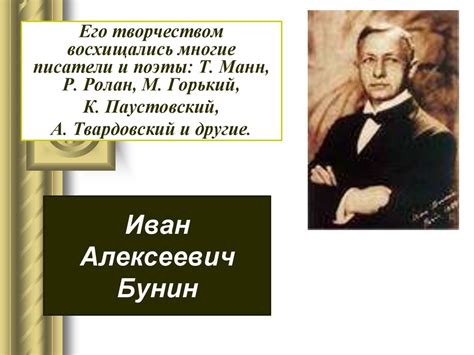  Путешествия в прошлое отца Ивана Бунина 