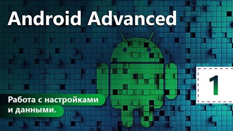  Работа с настройками галереи в Android 