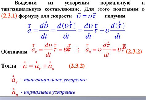  Различные формулы для определения ускорения 