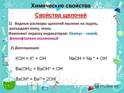  Растворы щелочей - основные свойства 