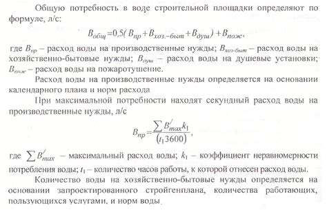  Расчет индивидуальной потребности в воде 