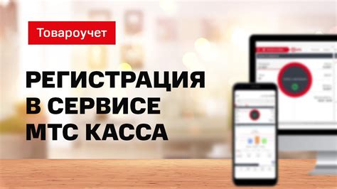  Регистрация в сервисе MTS TV 