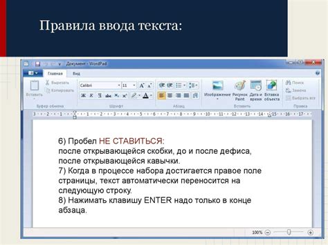  Редактирование текста в WordPad 