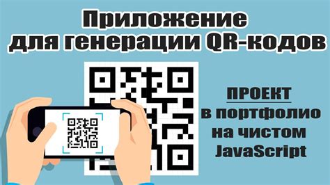  Руководство по генерации QR-кода для вашего веб-ресурса 