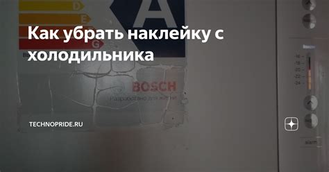  Руководство по удалению наклеек: способы безопасного удаления наклейки 