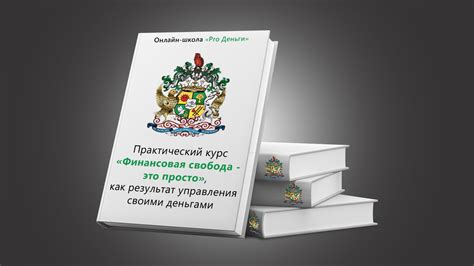  Свобода как результат духовной работы: радость и исполнение 