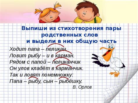  Связь с родственными словами 