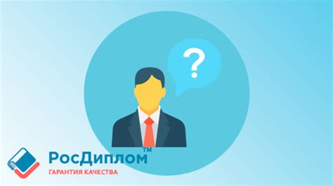  Сложности с выбором темы и объекта 