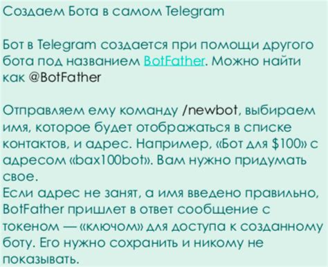  Создание токена для бота 