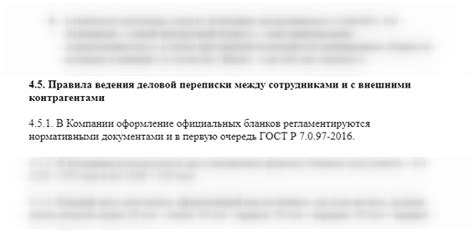  Соответствие оформления электронной переписки с законодательством 