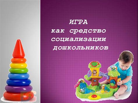  Социализация и игры 