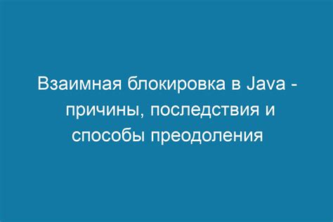  Способы решения проблемы блокировки Java Security 