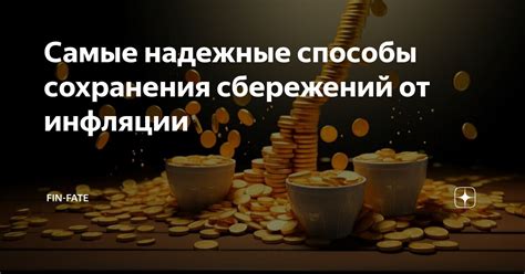  Способы сохранения сбережений в форме электронных средств 