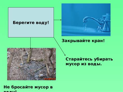  Старайтесь убирать мусор сразу 