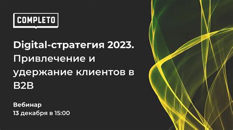  Удобство использования сайта: привлечение и удержание клиентов 