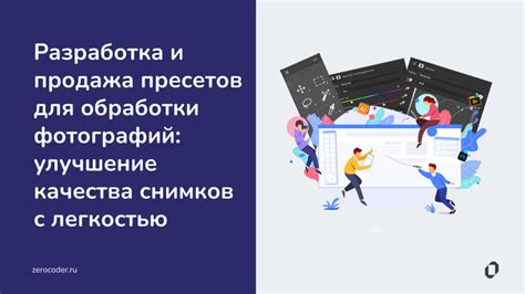  Улучшение качества обработки эффектов 