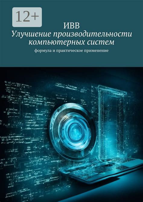  Улучшение производительности и отзывчивости