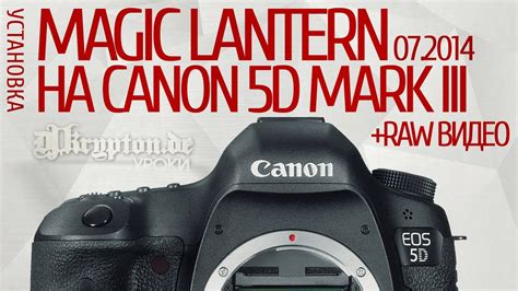  Установка формата RAW на камере Canon 