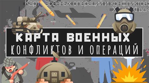  Факторы военных конфликтов и их последствия 