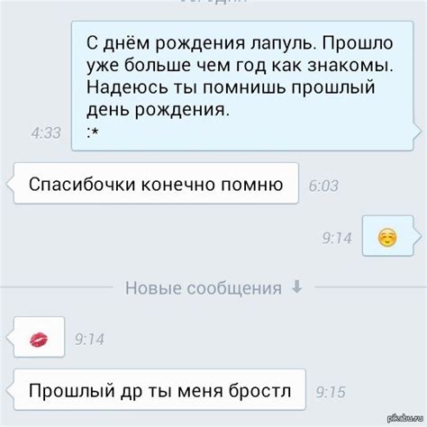  Что побудило бывшую поздравить? 