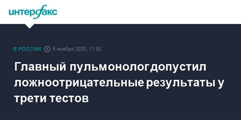  Что такое ложноотрицательные результаты тестов? 