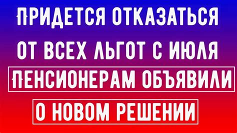  Шаг 4: Проведение процедуры отказа от льгот 