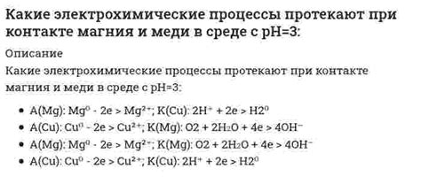  Электрохимические процессы при взаимодействии меди и кислот 