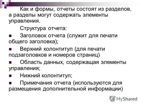  - для подзаголовков или второстепенных разделов.
